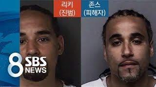 닮은 얼굴 때문에 17년 억울한 옥살이 / SBS