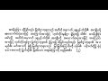 mahasihanada sutta part4 ashin thitzana အရှင်ဦးသဇ္ဇန မဟာသီဟနာဒသုတ် စာပိုဒ်၁၄၈ အပိုင်း ၄ ၁ ၆ ၂၀၂၅