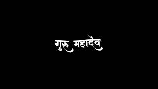 CG.🖤Black Screen🖤||जब हर हर भोला गुरु महादेव||Jab Har Har Bhola Guru Mahadev||Whatsapp Status||