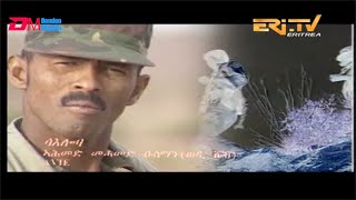 ሳእሎባ | Saeloba - ኣሕመድ መሓመድ ዑስማን (ወዲ ሸኽ) - Eritrean Music