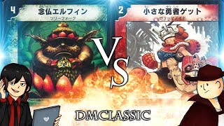 【対戦動画】5色ハイランダー VS 火光ヴァルボーグ【#デュエマクラシック(基本編)】Old DuelMasters 5Color Control VS Armored Groblav