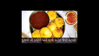 ડુંગળી ની કચોરી અને સાથે કંદોઈ જેવી ચટણી | Pyaaz Ki Kachori Recipe | Kachori Recipe | Testy Recipe