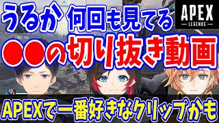 【渋谷ハル APEX】うるかさんのお気に入りクリップの話を聞いて爆笑する渋ハル【渋谷ハル/うるか/あれる/切り抜き】