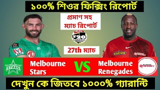 Big Bash 2022- Melbourne Stars vs Melbourne Renegades 27th match prediction | MLR VS MLS Live