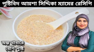 ৮ মাস - ৫ বছরের বাচ্চাদের জন্য সাবুদানার পুষ্টিকর রেসিপি/Sabudana Recipe For Babies/Baby Food Recipe