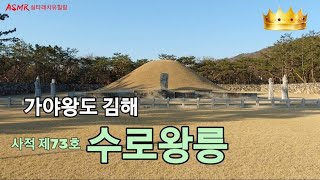 [김해여행]가야왕도 김해  수로왕릉