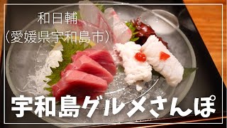 【愛媛県宇和島市】宇和島で初めて鯛めしを食べるならココ！