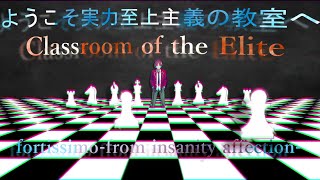 【静止画MAD】（0巻～2-9.5巻まで）理想重ねた結末とゆう未来【ようこそ実力至上主義の教室へ/Classroom of the Elite】