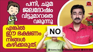 വിട്ടുമാറാതെ നിങ്ങൾക്ക് അസുഖങ്ങൾ വരുന്നുണ്ടെങ്കിൽ ഈ ഭക്ഷണം ഒഴിവാക്കണം.. പ്രധാനപ്പെട്ട ഇൻഫർമേഷൻ