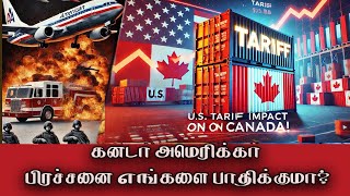 கனடா அமெரிக்கா பிரச்சனை எங்களை பாதிக்குமா?  Will the Canada-US problem affect us?| Jaffna Reegan