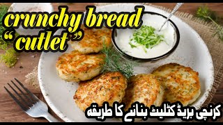 Aloo Kabab - My Secret Crispy Aloo Cutlets Recipe - Kids Lunchbox Recipe #cutlet #recipe #cooking