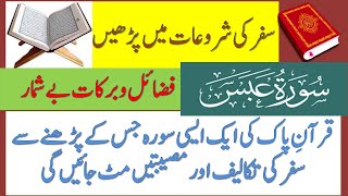 Quran Recitation Razi Surah Abasa with English Translation | Beautiful Quran Recitation