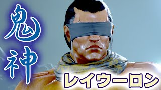 【鉄拳7 シーズン4】鬼神レイウーロンvsフェン 2020/12/16 Tekken7 Season4 Lei vs Feng