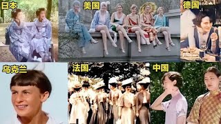 不同国家100年前的时髦女郎，珍贵录像，惊艳了时光