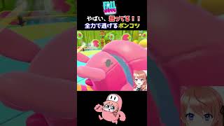 【Fall Guys】怒ってる！狙われたポンコツが必死に逃げる【フォールガイズ】