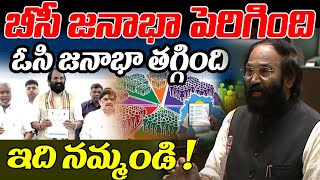 Minister Uttam Kumar Reddy Clarity On BC Population And OC Population | Mana Tolivelugu