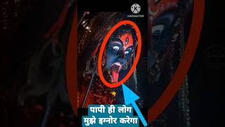 #kali Mata ka Adbhut chamatkar #trendingshorts #viralvideo