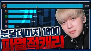 분당 DPM1800 협곡의 흉악범 루시안 등장