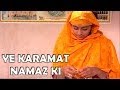 Ye Karamat Namaz Ki | Parwar Digar-e-Alam | Mohammad Aziz Muslim Devotional Video Song