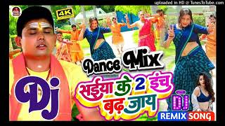 #Remix |#सईया के दो इंच बढ़ जाये|#Pradeshi Piya Yadav|#Neha Raj |Saiya Ke 2 Inch Badh Jaye |#New