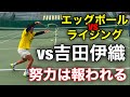 0-6.0-6で負けた奴にリベンジしたvs吉田伊織