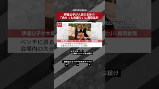 【ショート動画】伊達公子が大坂なおみの「負けても自撮り」に痛烈批判 NEWSポストセブン #shorts