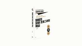 저자직강 - 채쌤의 자바 프로그래밍 핵심