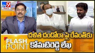 Flash Point : దళిత దండోరా సభపై కొనసాగుతున్న సస్పెన్స్‌ - TV9