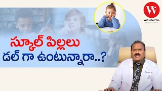 స్కూల్ పిల్లలు డల్ గా ఉంటున్నారా? | Dr.Syad Abdul Hameed ENT Surgeon | We Health