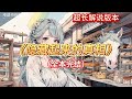 🎉完结文📅有字幕《隐藏起来的真相》🔥第一章:女儿我用一天一千的价格请来婆婆帮我带孩子。回来时，我的孩子却躺在巷子里，衣不蔽体，