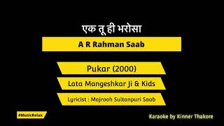 Ek Tu Hi Bharosa | Karaoke by MusicRelux | Lata Mangeshkar Ji | Pukar | Majrooh Sultanpuri
