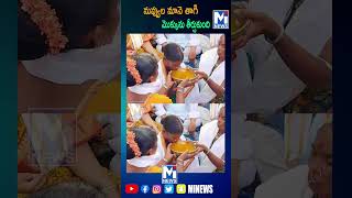 రెండున్నర కిలో నువ్వుల నూనె తాగి మొక్కును తీర్చుకుంది#trending #youtubeshorts  #viralvideo