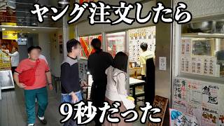 【爆速】初見の客がビビり倒す「ヤング」がデカくて安くて旨すぎた