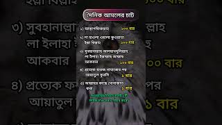 আস্তাগফিরুল্লাহ ১০০ বার পাঠ করুন  #islamicvideo #islamicstatus #banglahadis #banglawaaz #muslim