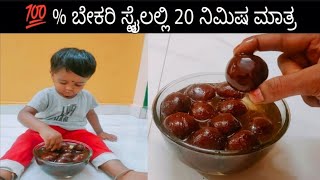 ಪರ್ಫೆಕ್ಟ್ ಅಳತೆಯಲ್ಲಿ ಗುಲಾಬ್ ಜಾಮೂನ್ ರೆಸಿಪಿ!Gulab Jamun Recipe in Perfect Measure#gulabjamun