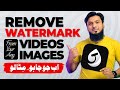 Remove Watermark From Videos and Images without Photoshop | Best AI Watermark Remover
