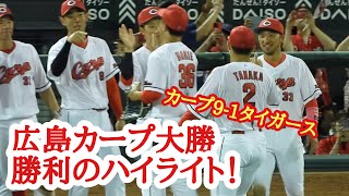 広島カープ9-1タイガース 勝利のハイライト！2023年7月4日