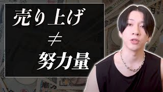 No.1ホストが語る 売れないホストは悪なのか