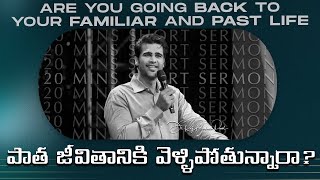 Are You Going Back To Your Familiar and Past Life || Raj Prakash Paul || Telugu Sermon