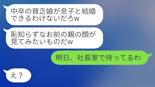 結婚の挨拶の際、中卒で母子家庭の私に水をかけた学歴重視の義父。「貧乏人が！親の顔が見たいw」→私の母の正体を知ったときの義父の反応が面白いwww。