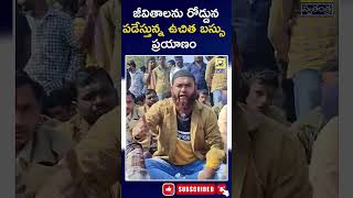 మహాలక్ష్మి పథకం రద్దు చెయాలి|Mahalakshmi Scheme Should Be Cancelled #short #viralnews #swatantralive