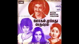 மோகம் 30 வருஷம் (mogam muppadhu varusham)