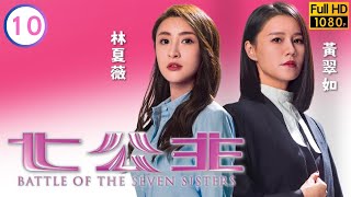 TVB 喜劇線上看 | 鄺潔楹(楚瑜)與Moon一見如故 | 黃翠如 | 林夏薇 | 高海寧 | 江嘉敏 | 陳瀅 | 鄺潔楹 | 七公主 10/26 | 粵語中字 | 2020