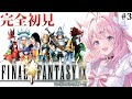 【FINAL FANTASY Ⅸ / FF9】遂にファイナルファンタジー9へ！いくぞブルメシア！！！ #3 【博衣こより/ホロライブ】