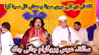 SALAANA URAS Mubarak Jani CHAK Nazd Dinga City 2023 Program