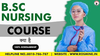 Bsc nursing course details in hindi | nursing college | BSc Nursing Government College ADMISSION