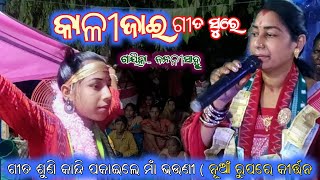 Kalijai bhajan gita sure kritan | କାଳୀଜାଇ ଭଜନ | Ladies kritan sandhibahal | #jananisahu  #lalitasahu