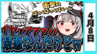 【4/8】ホロライブの昨日の見所まとめてみました【博衣こより・白上フブキ・鷹嶺ルイ・大神ミオ・さくらみこ・宝鐘マリン・雪花ラミィ・白銀ノエル・沙花叉クロヱ・猫又おかゆ・兎田ぺこら/ホロライブ切り抜き】