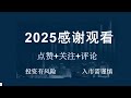 2025黄金价格走势：1月3日特朗普酒店发生爆炸！暗杀川普再次出现？特斯拉销量下滑 顺应暴跌