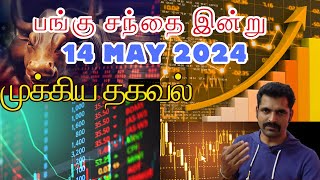 STOCK MARKET TODAY முக்கிய தகவல்| Tamil Share | Stocks Intraday Trading | Investment